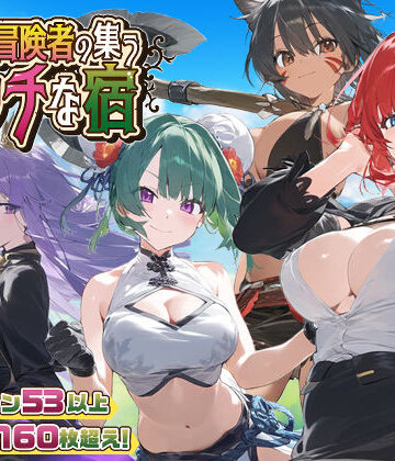 ファンタジー【【スマホ対応】女冒険者の集うエッチな宿 Ver1.2.0】スタジオVR評価4.66