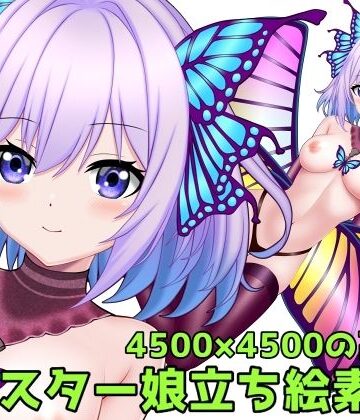 ファンタジー【モンスター娘立ち絵素材2】ART111評価