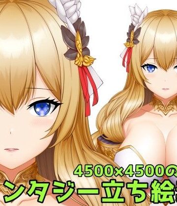 ファンタジー【ファンタジー立ち絵素材】ART111評価