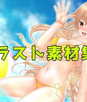 ギャル【イラスト素材集2】ART111評価