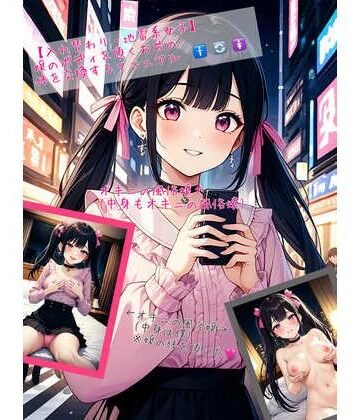 制服【【入れ替わり・地雷系女子】嬢のボディを頂くおぢの体を交換するマニュアル】アシスト書店評価