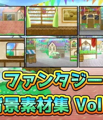 ファンタジー【ファンタジー背景素材集Vol1】ART111評価