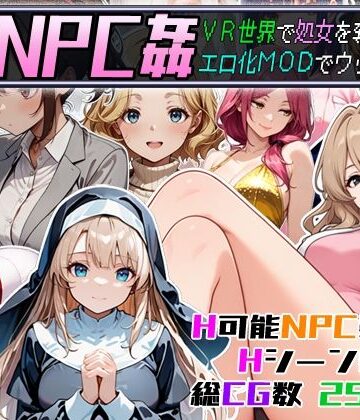動画・アニメーション【Let’s NPC姦 VR世界で処女を奪ってエロ化MODでウッハウハ！】超弐次元要塞アイダホ評価3.60