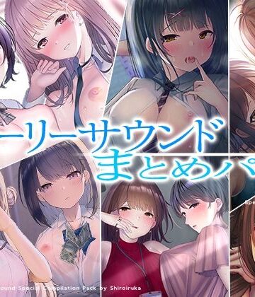 学園もの【【超お得】フォーリーサウンド6作品まとめパック【期間限定】】シロイルカ評価