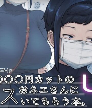 中出し【1000円カットのおネエさんにスいてもらう本。4】はよしねま評価4.72