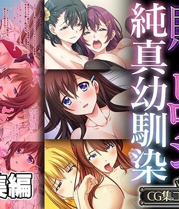 制服【敗けヒロインな純真幼馴染 〜寝取られて便器になって裏切られて〜【CG集コレクション】】どろっぷす！評価