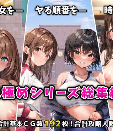 辱め【「見極め3部作」総集編〜街・学校・女湯は俺の性処理場〜】フツメン屋評価
