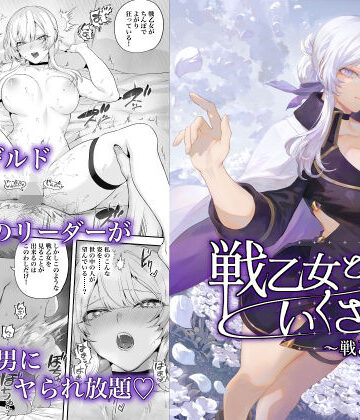 ファンタジー【戦乙女といくさごと！〜戦乙女編〜】ねこのおやしろ評価4.86
