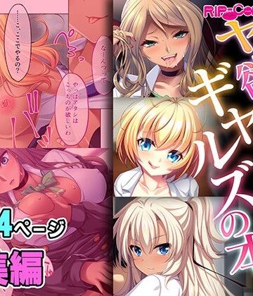 制服【ヤリ欲お盛んギャルズの本 〜ぐっぽりハメ喰うとエッチに喘ぎ狂う〜【超合本シリーズ】】どろっぷす！評価