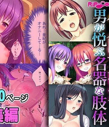 制服【ハメ堕ち確定！！男が悦ぶ名器な肢体 〜遠慮いらずの絶対ヤれちゃうシチュ〜【超合本シリーズ】】どろっぷす！評価