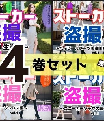 辱め【【4巻セット】ストーカー盗撮シリーズ 1】あらぶるま18＋評価