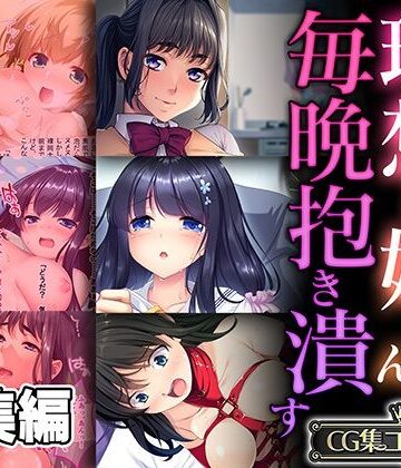 制服【理想の娘ちゃんを毎晩抱き潰す 〜パパのお嫁さんになる運命なんだ〜【CG集コレクション】】どろっぷす！評価