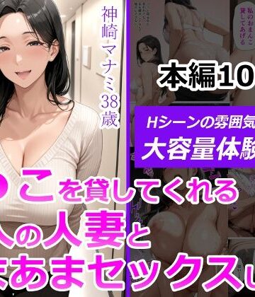熟女【ま●こを貸してくれる隣人の人妻とあまあまセックスした話】人妻が薫る部屋評価4.90