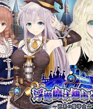 動画・アニメーション【【浮遊魔法都市のレイ】〜直系の魔導士〜】同人サークルGyu！評価4.33