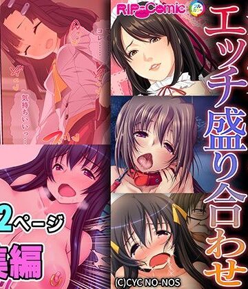 人妻・主婦【渇愛よごされエッチ盛り合わせ 〜ここにドクドク満たして狂わせて？〜【超合本シリーズ】】どろっぷす！評価