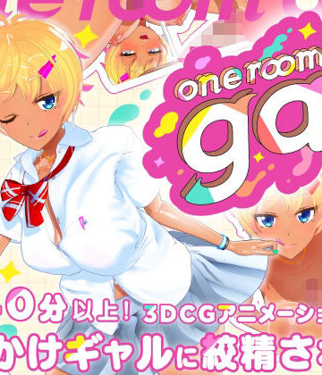 3DCG【one room gal】tamangoworks評価4.63
