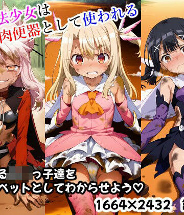 辱め【敗北魔法少女は無様な肉便器として使われる】Kagari-AIart評価