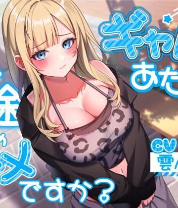 ギャル【ギャルのあたしが一途じゃダメですか？】アオハルすぷりっと評価4.67
