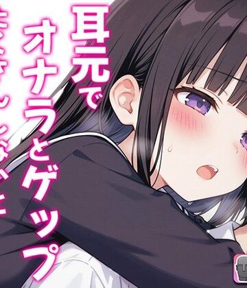 羞恥【【バイノーラル】オナラとゲップたくさんしないと出られない部屋！？〜クラスメイトJK恥辱の音〜】ブリブリブリズム評価
