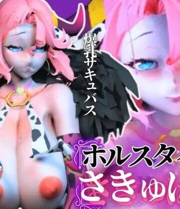 3DCG【【究極のエロ】爆乳ちづるの春のスーパーサキュバスナイト、動画6本の総集編】パラレル評価