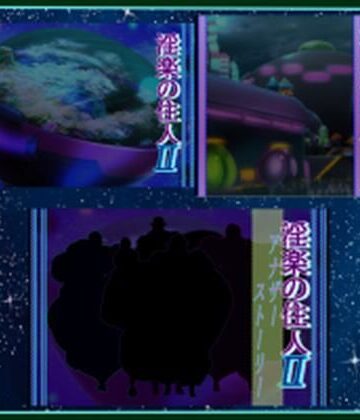 ふたなり【淫楽の住人フルセット】北武堂評価