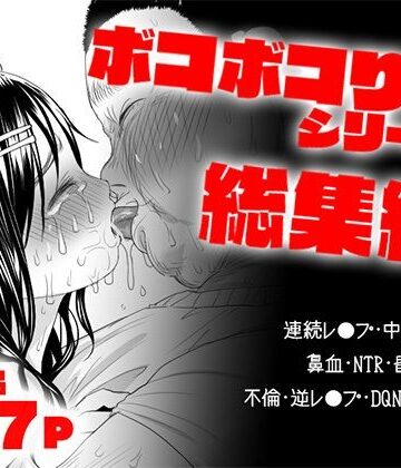 処女【ボコボコりん総集編】ツルツルおうどん倶楽部評価2.50