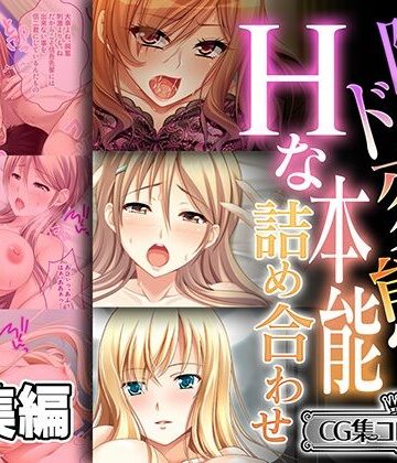 人妻・主婦【隠れド変態のHな本能詰め合わせ 〜白目を剥いて、涎を垂らして痙攣絶頂！〜【CG集コレクション ミニ】】どろっぷす！評価