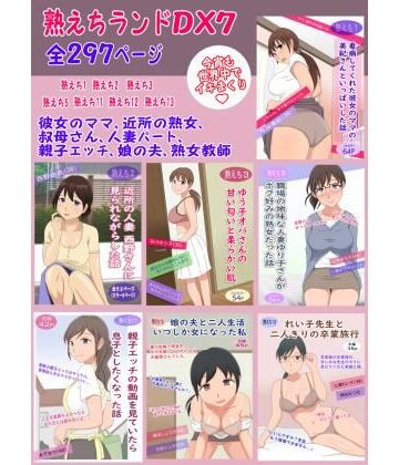 クンニ【熟えちランドDX7】熟えちランド評価