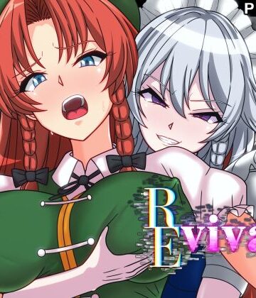ファンタジー【REvival＋】PLUTO評価2.57