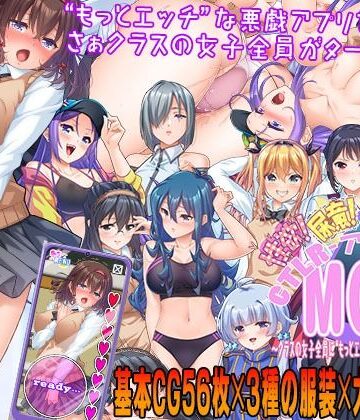 学園もの【性欲！尿意！CTRLアプリ！！MORE！！！〜クラスの女子全員に‘もっとエッチな’イタズラやりたい放題！！！〜】こたつおでん評価5.00