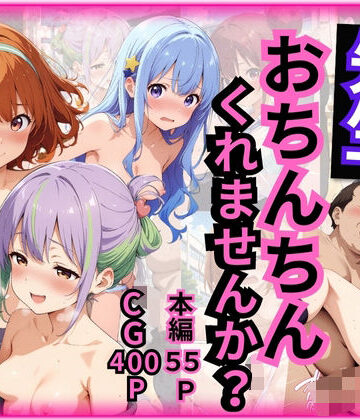 辱め【先生！おちんちんくれませんか？】エンジェル評価