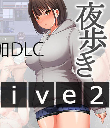 辱め【夜歩きDLC -Live2D-】スーパーバッド評価4.00