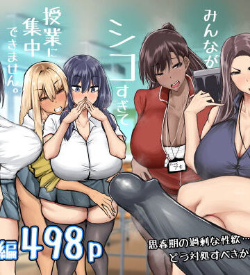 制服【先生。みんながシコすぎて授業に集中できません。誰かにコキ捨てていいですか？】ちゃえ評価4.33