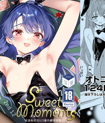 恋愛【SWEET MOMENTS】落童評価