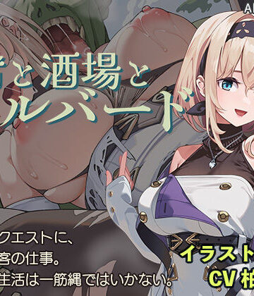 ファンタジー【宿と酒場とハルバード】AleCubicSoft評価4.38