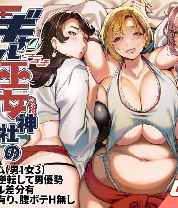 ギャル【ギャル巫女神社の子宝祈願】ホークビット評価4.50