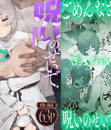 巨乳【呪いのせいでMPがたりませんっ！！ 後編】にぎりうさぎ評価4.65