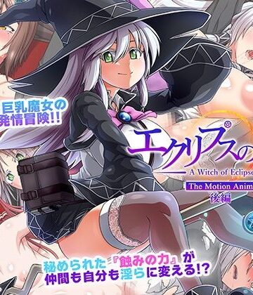 動画・アニメーション【エクリプスの魔女 The Motion Anime 後編】WORLDPG ANIMATION評価