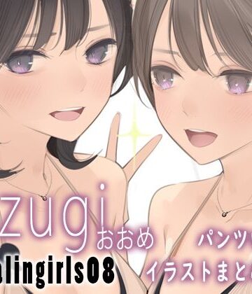 パンチラ【Appealingirls08】ゼログラフィティ評価