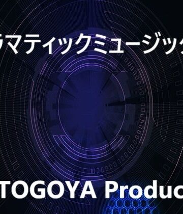 ファンタジー【ドラマティックミュージック1】音小屋評価