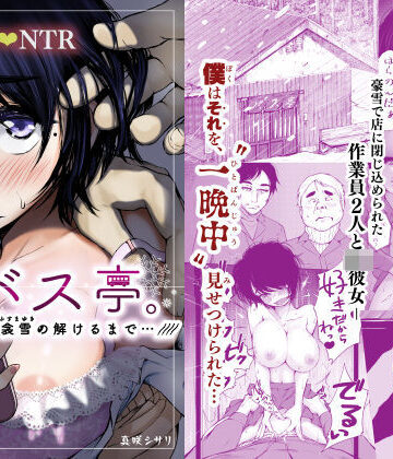 制服【バス亭。衾雪の解けるまで・・・///】あん♪あん♪食堂評価4.59