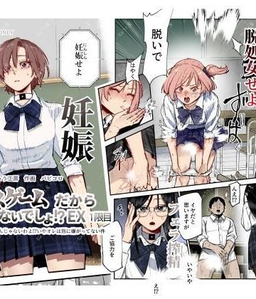 制服【デスゲームだから仕方ないでしょ！？EX1限目 嫌がってんじゃないわよ！？いやオレは別に嫌がってない件】にゅう工房評価4.45