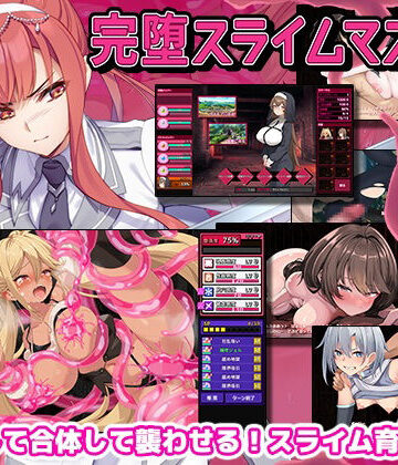 ファンタジー【完堕スライムマスター】ゲームコロン評価4.31