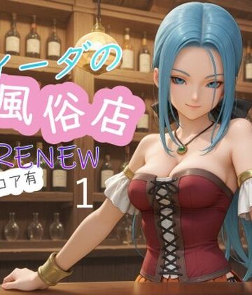 異物挿入【ルイーダの性風俗店 RENEW ハードコア有1】AI女学園 LOW評価