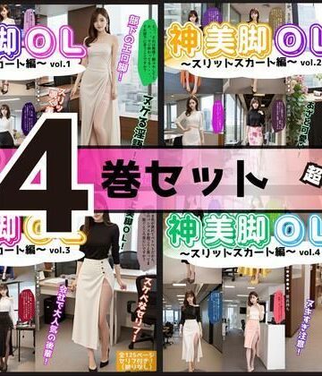 辱め【【4巻セット】神美脚OL〜スリットスカート編〜 【vol.1〜vol.4】】あらぶるま18＋評価