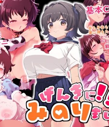 制服【げんきに！！みのりました2】Waage評価