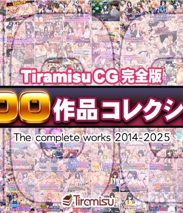 ファンタジー【Tiramisu CG 完全版［100作品］コレクション】Tiramisu評価
