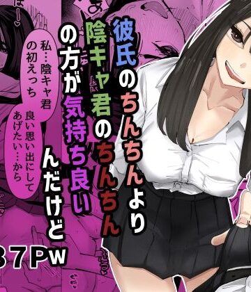 制服【ちょっと待ってw彼氏のちんちんより陰キャ君のちんちんの方が気持ち良いんだけどw】あの日評価4.91