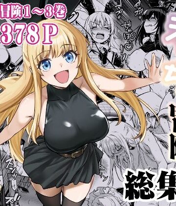 ファンタジー【冒険者ちゃんとえっちな冒険 総集編】しぐれえび評価5.00