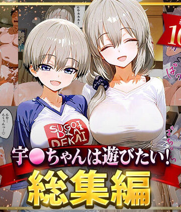イラスト・CG集【宇○ちゃんは遊びたい！総集編】NSクラブ評価